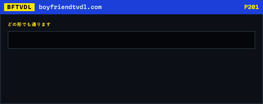 完全なURL、2つのミラードメイン、番号だけ——4種類のリンク形式を順に入力し、すべてが同じ動画にたどり着く様子。